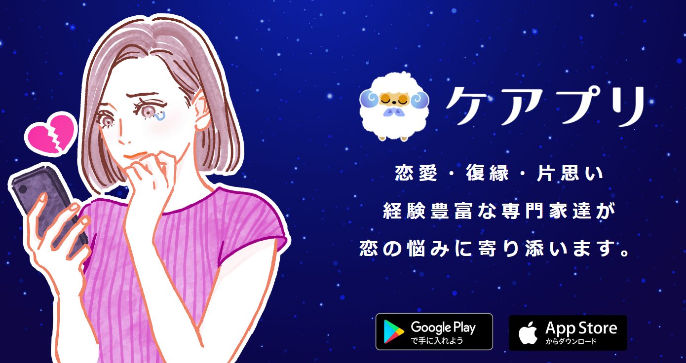 ケアプリレビュー｜口コミ・評判・おすすめの占い師も教えます | App Review Media