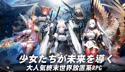 熱戦少女とは｜美少女放置系アプリゲーの最高峰