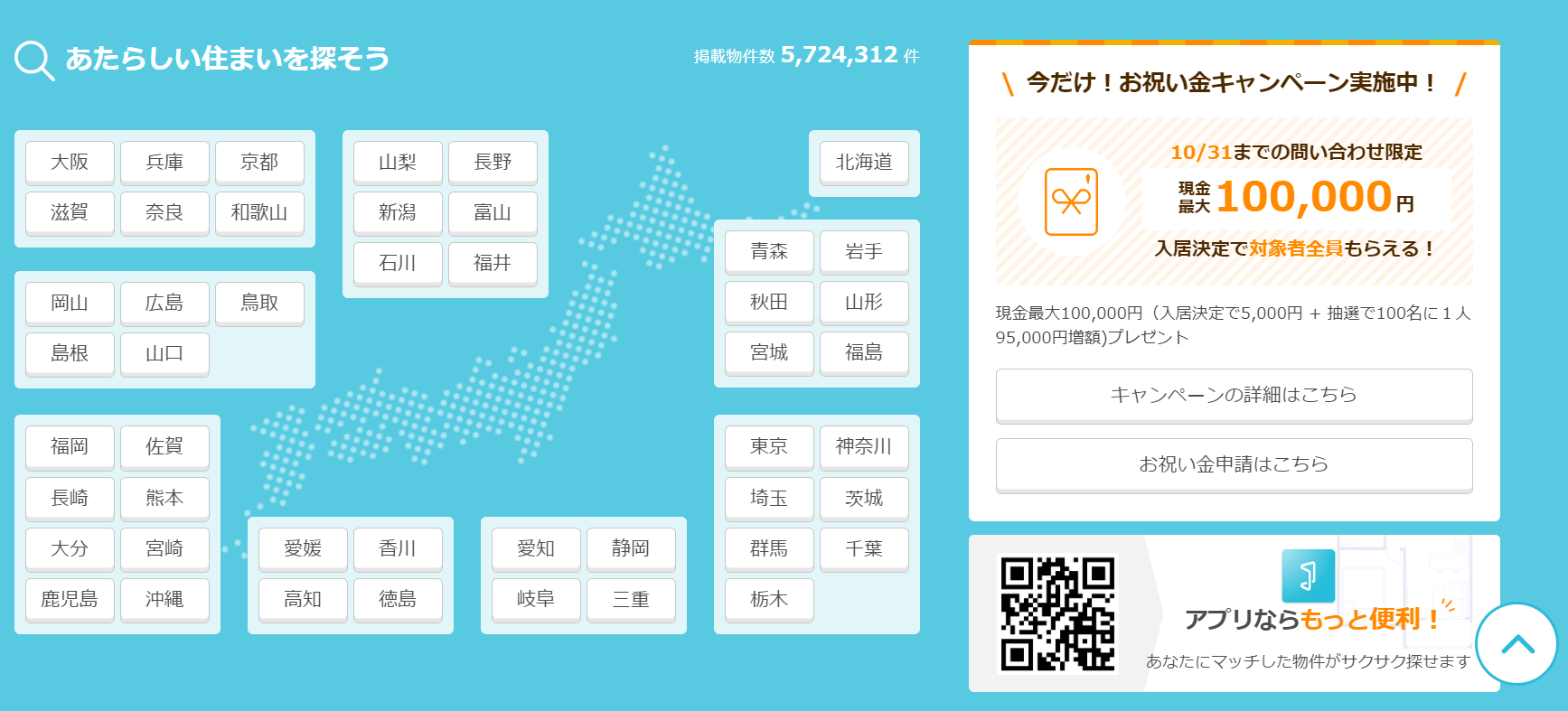 DOOR賃貸のイメージ画像