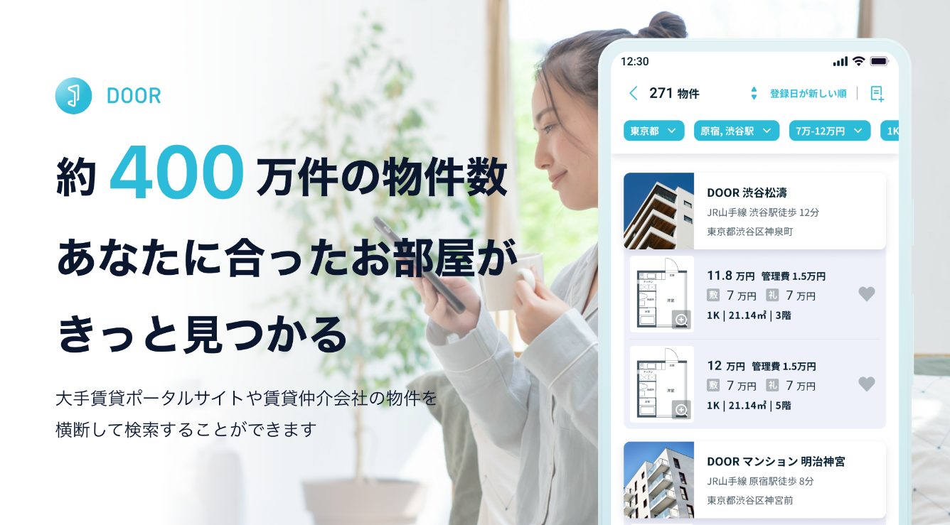 DOOR賃貸」アプリの体験レビュー：他賃貸探しアプリとの詳細比較 | App Review Media