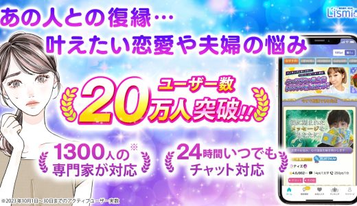 【リスミィ】本当に当たる？恋愛占いアプリを実際に使ってみた感想
