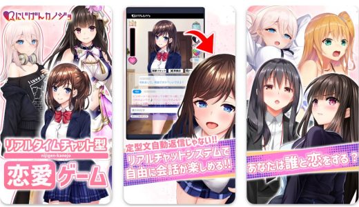 【にじげんカノジョ】実体験レビュー｜リアルチャットで恋が始まる？正直な感想
