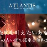 atlantis-u