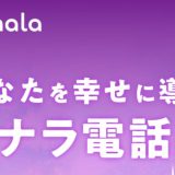 coconara-phone-fortune-telling