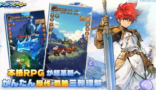 【体験レビュー】ドンドコヒーローを実際にプレイしてみた感想｜無課金でここまで遊べるとは…！