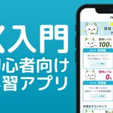 【体験談】2ヶ月間「FX初心者ガイド」を使って学び、ようやくFXを始められた話