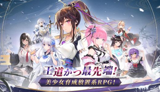 【体験談】放置少女｜忙しい毎日に“癒し”と“やりがい”をくれたアプリ