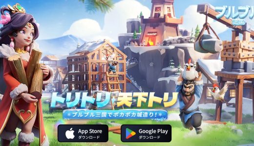 【体験談】ブルブル三国を実際に遊んでみた感想｜極寒サバイバル×三国志の不思議な中毒性