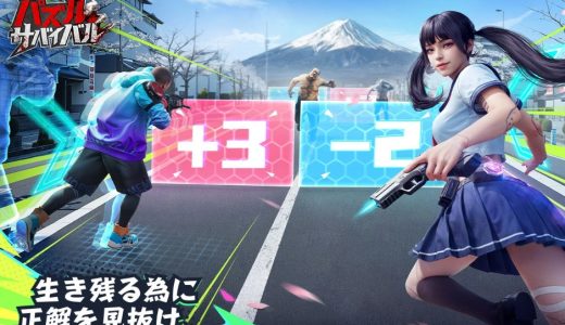 【体験談】パズル＆サバイバルを2ヶ月遊んだ感想｜広告詐欺なのか！？