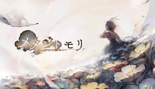 『メメントモリ』をプレイしてみた感想｜音楽と物語に心震える日々