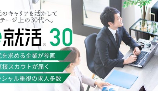 【体験談】Re就活30で転職した流れ｜内定が取れた自己PRも公開