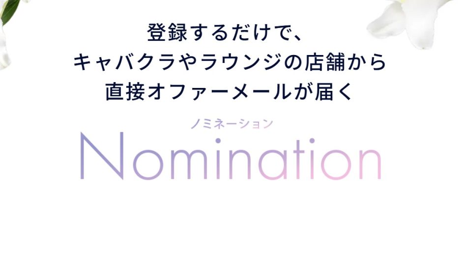 nomination