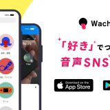 【ネットの評判まとめ】wacha 体験レビュー ＋ 口コミまとめ