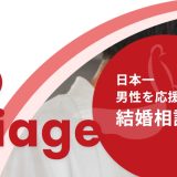 【体験談】恋愛経験ゼロの34歳の僕が、ヒーローマリッジで半年後に「自然体で好きと言える自分」になれた話