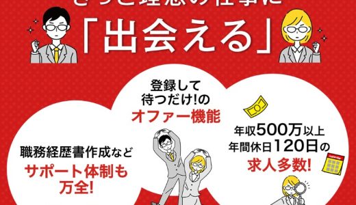 【体験談】50代の私がリクナビNEXTで転職した話