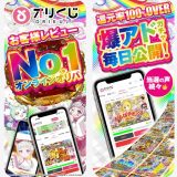 【X調査】オリくじは当たるのか？｜200名分の口コミ分析してわかったこと