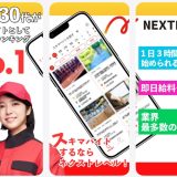 【体験談】ネクストレベルを実際に使ってみた正直な感想｜スキマバイトは本当に使えるのか？