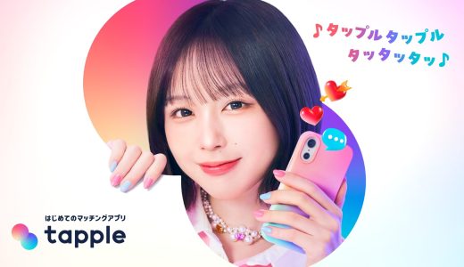 【タップル】実体験レビュー｜趣味でつながる恋活アプリって実際どう？リアルな使用感を語ります！