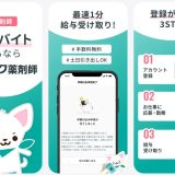 カイテク薬剤師は実際どう?単発で働いて分かったメリットと注意点