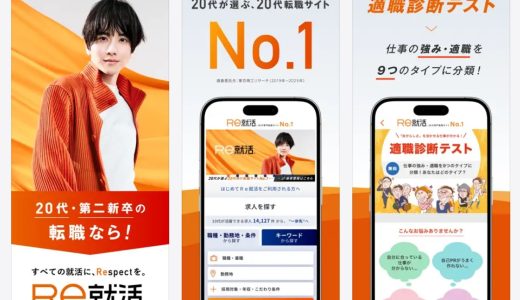 Re就活の自己PR例文公開｜実際に内定を取った文章と面接内容