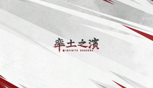 【率土之濱 評判】口コミから見るメリット・デメリットまとめ