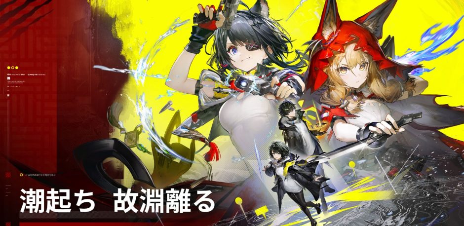 endfield-gryphline_1