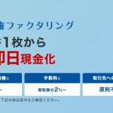 【体験談】AGビジネスサポートのファクタリングを実際に利用してみた｜即日資金化は本当？手数料・流れ・注意点を体験談ベースで解説