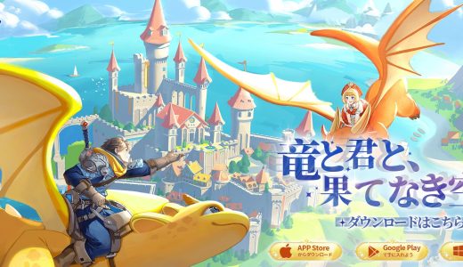 【正直レビュー】ドラゲナイ：竜騎士学園を実際にプレイした感想！ドラゴン育成が想像以上に楽しいMMORPGだった